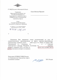 Оставление места ДТП (ст.12.27 ч.2 КоАП РФ)